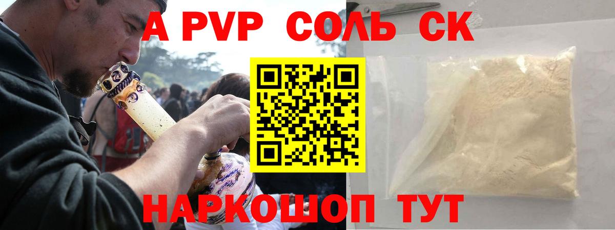 A PVP кристаллы  Верхний Уфалей  A-PVP кристаллы  A PVP Соль 