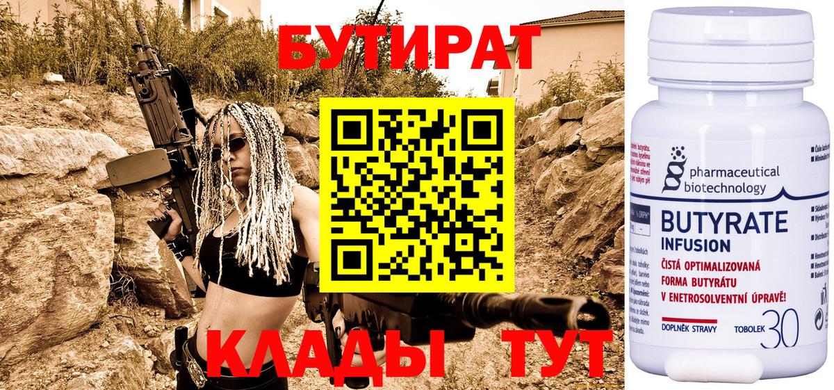 БУТИРАТ  Бутират жидкий экстази  Вход с VPN  Верхний Уфалей 