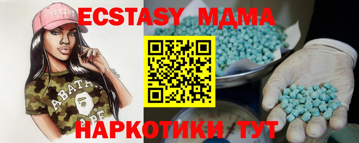 Экстази MDMA Верхний Уфалей
