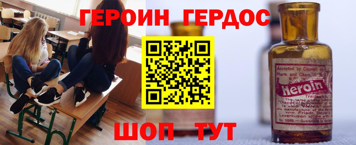Героин Heroin Верхний Уфалей