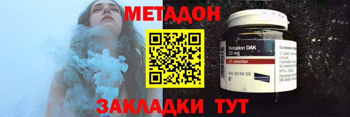 МЕТАДОН methadone  МЕТАДОН кристалл  Вход с VPN  Верхний Уфалей 